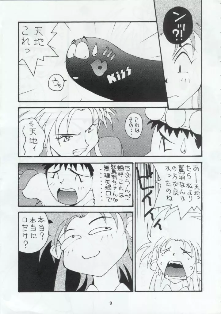 とうふ屋九丁 - page7