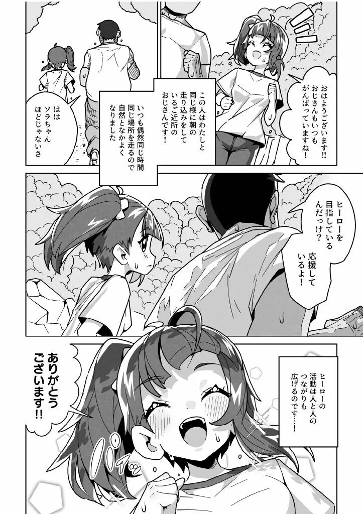 ソラ・ダマサレール - page4