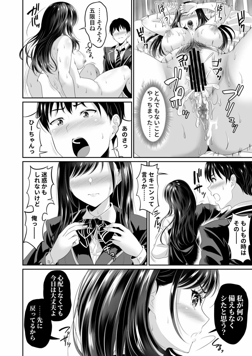 幼なじみはオレ専用の肉便器3 - page39