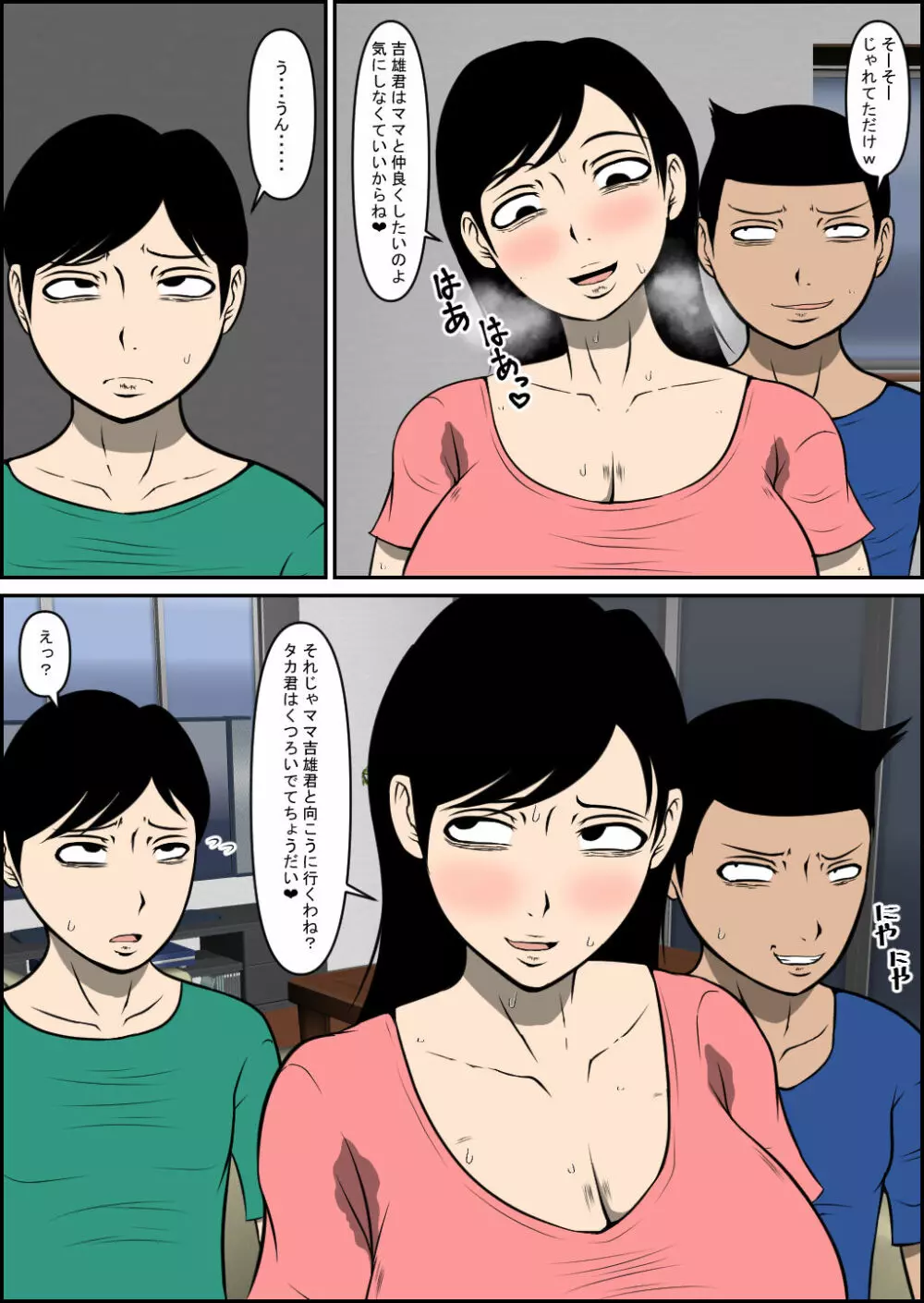 優しいママが寝取られる - page5