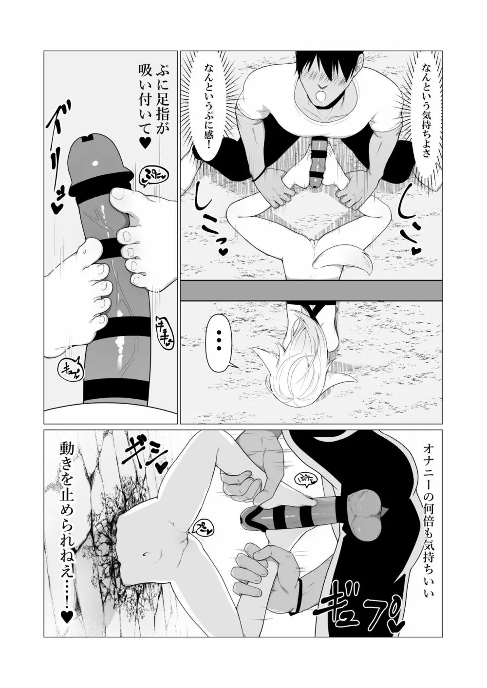 人に見えない妖怪ならナニしても合法!? 5 - page13