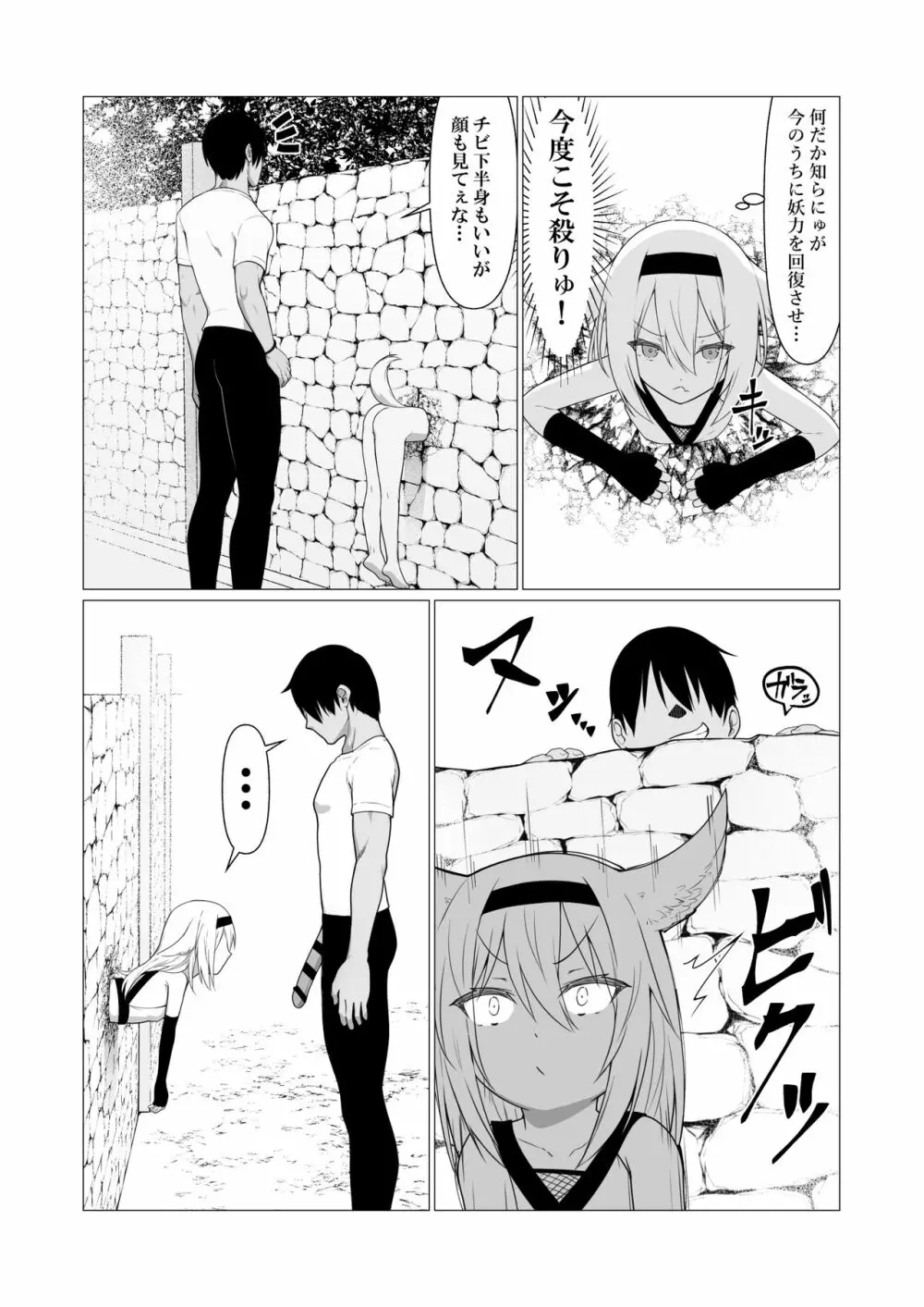 人に見えない妖怪ならナニしても合法!? 5 - page15