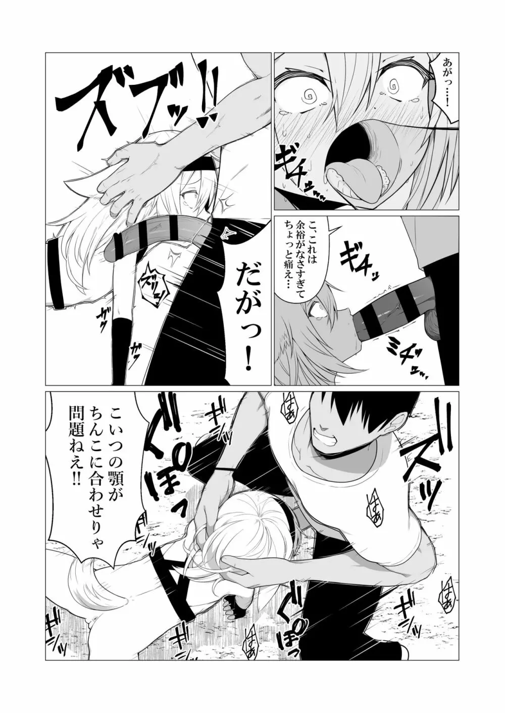 人に見えない妖怪ならナニしても合法!? 5 - page18