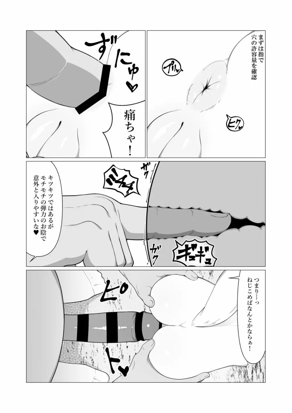 人に見えない妖怪ならナニしても合法!? 5 - page22