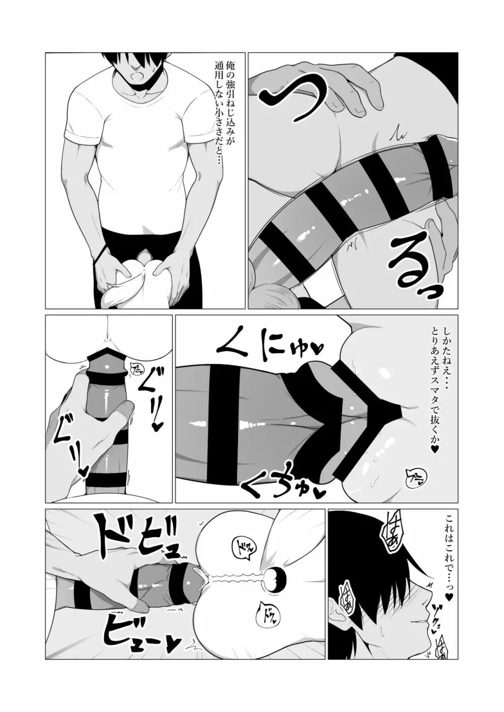 人に見えない妖怪ならナニしても合法!? 5 - page23