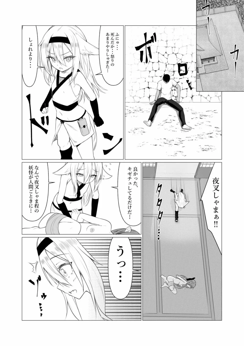 人に見えない妖怪ならナニしても合法!? 5 - page3