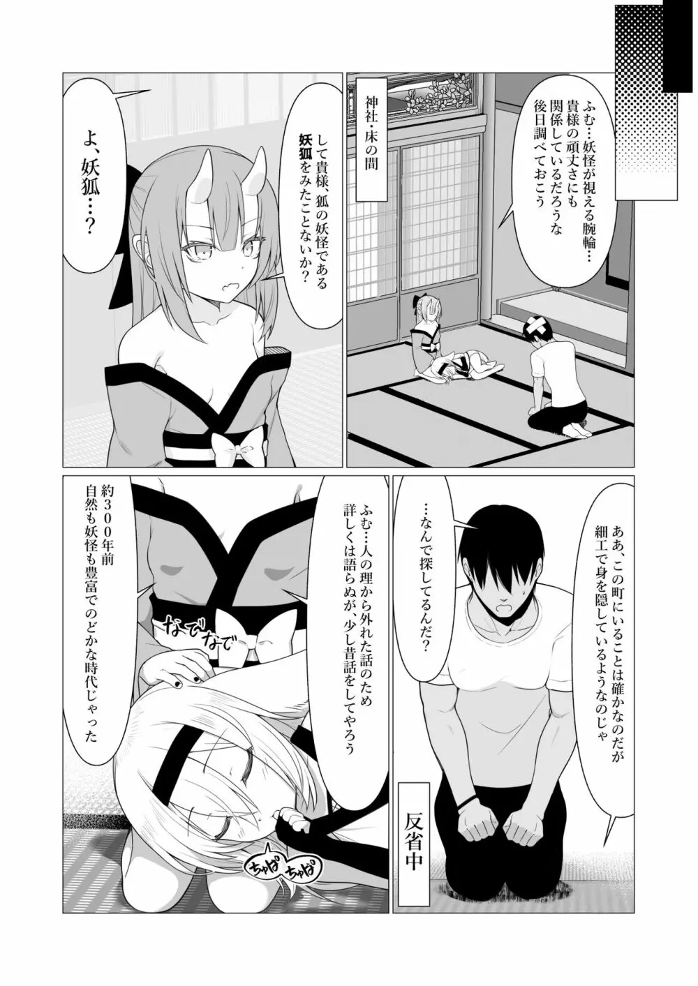 人に見えない妖怪ならナニしても合法!? 5 - page32