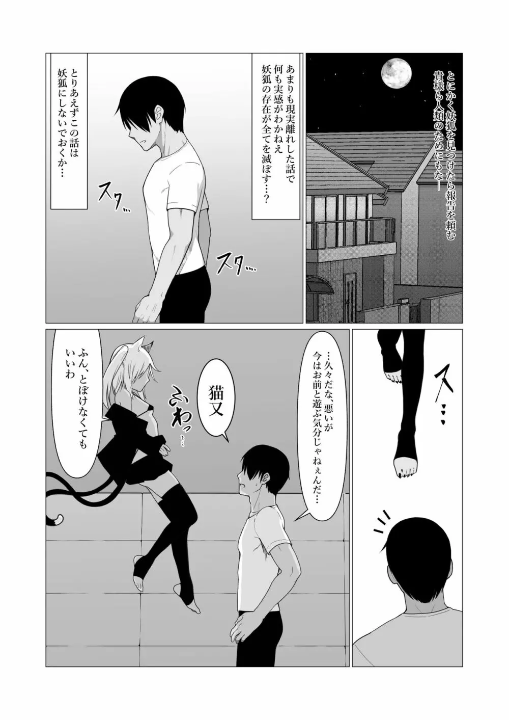 人に見えない妖怪ならナニしても合法!? 5 - page34