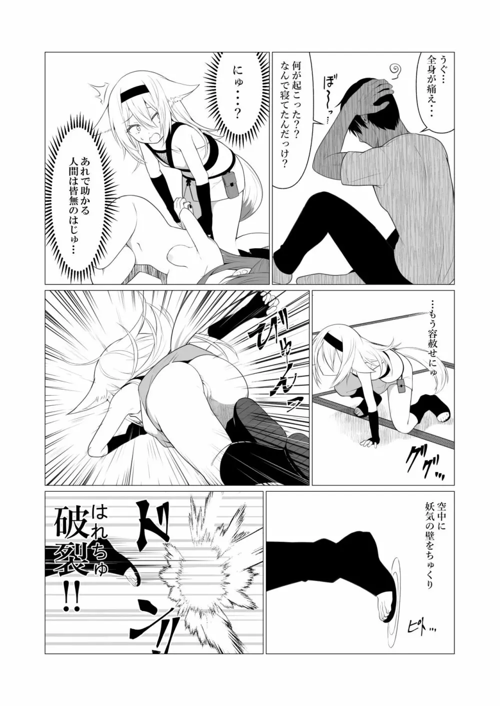 人に見えない妖怪ならナニしても合法!? 5 - page4