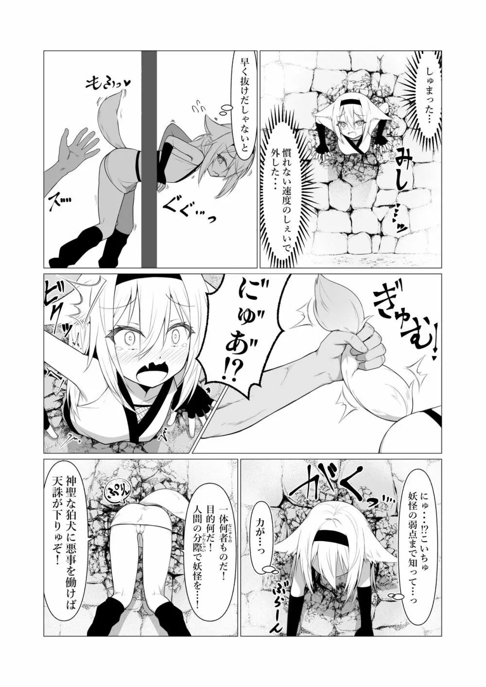 人に見えない妖怪ならナニしても合法!? 5 - page7