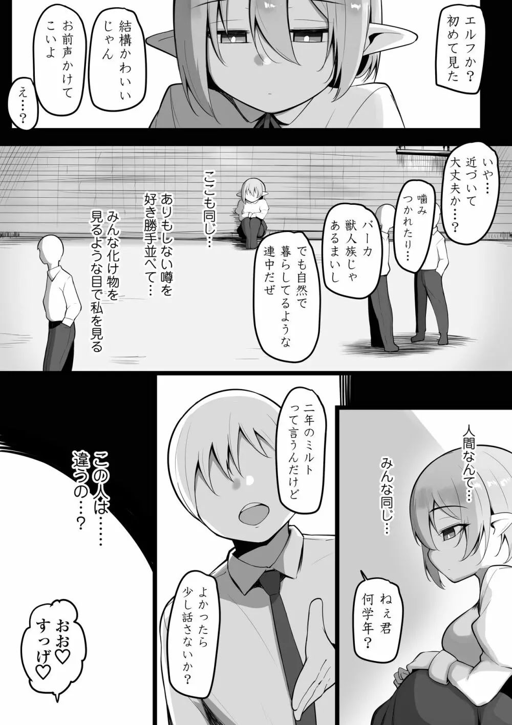 NTR ギルド - page10