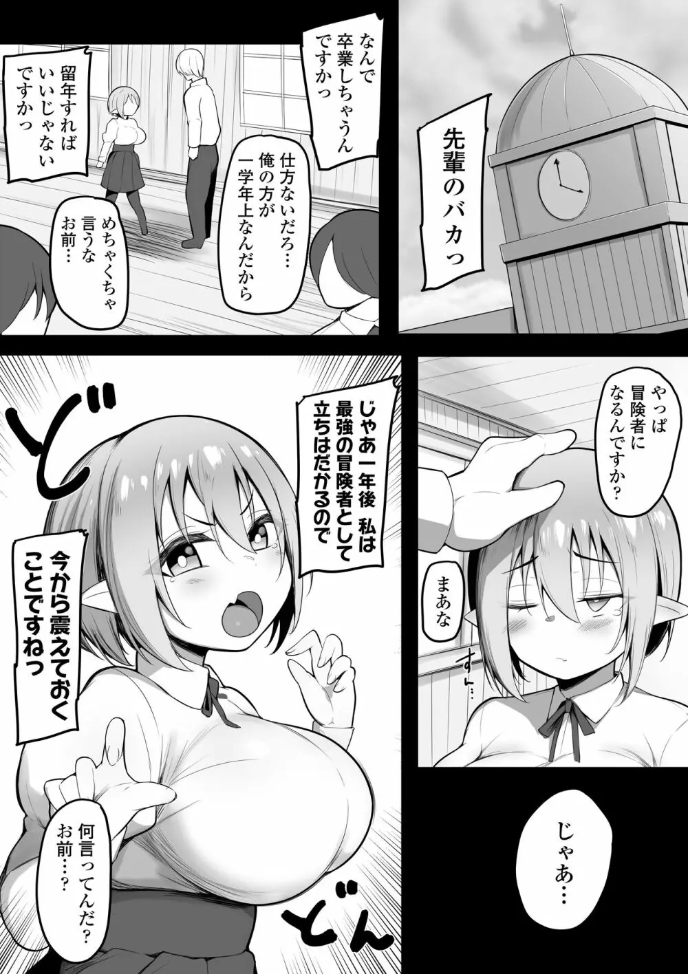 NTR ギルド - page2