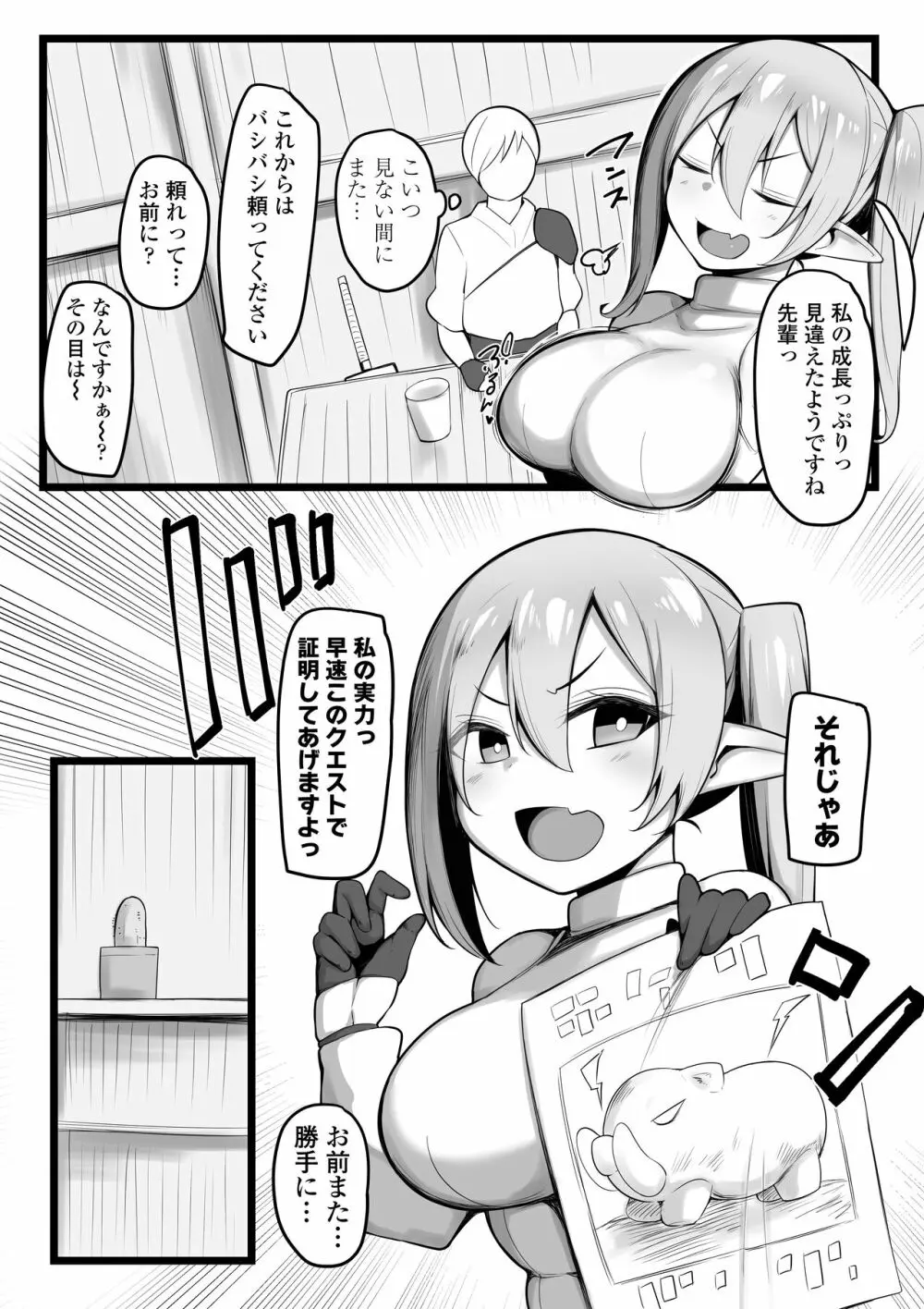 NTR ギルド - page4