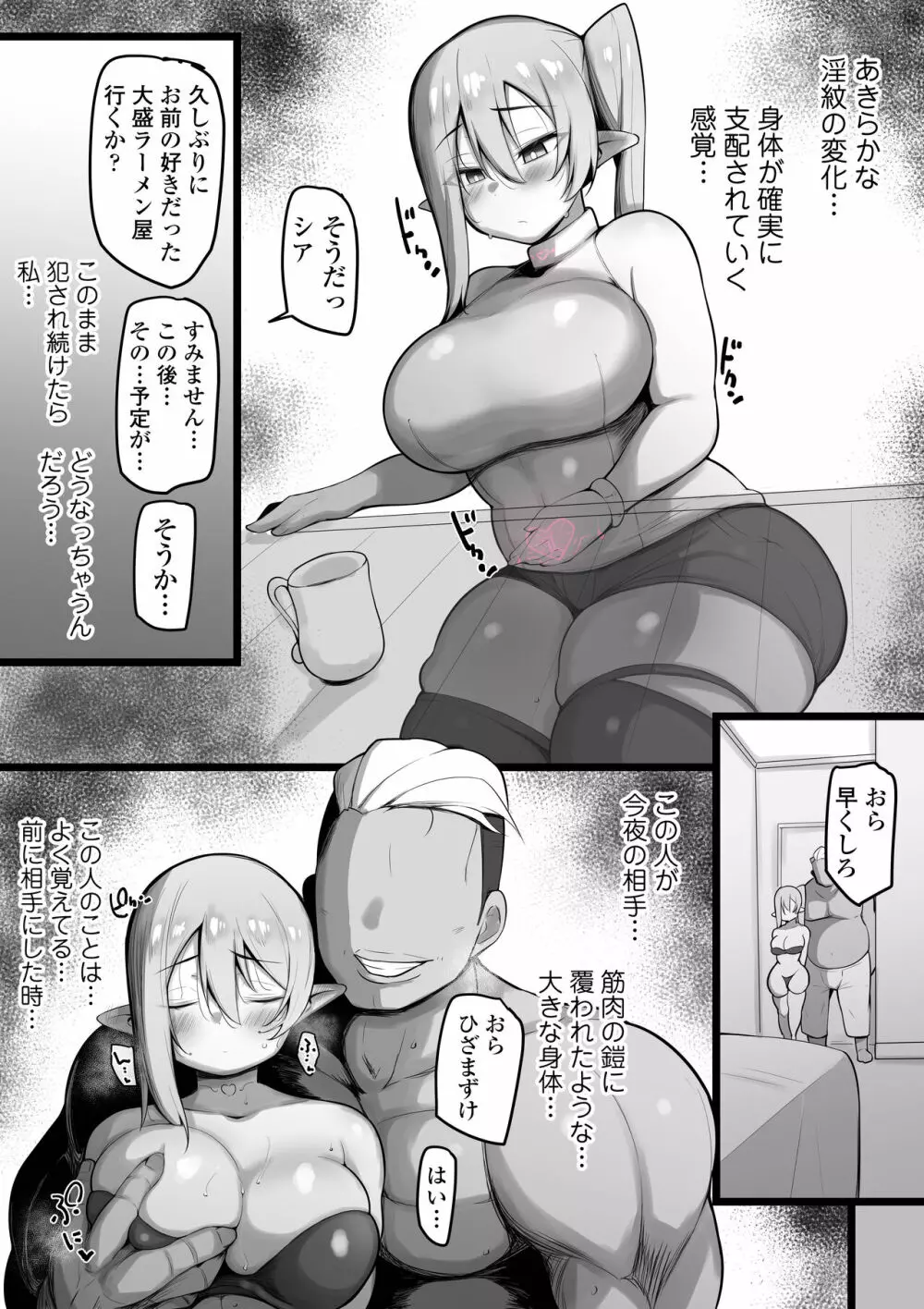 NTR ギルド - page40