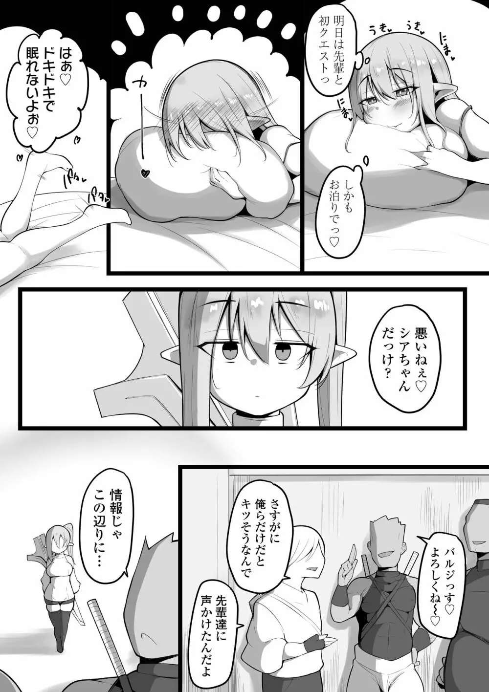 NTR ギルド - page5