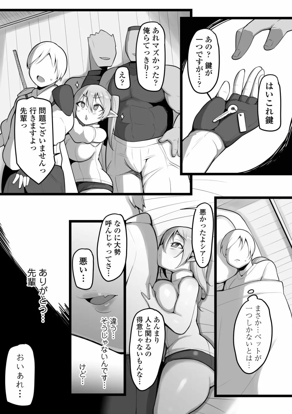 NTR ギルド - page9