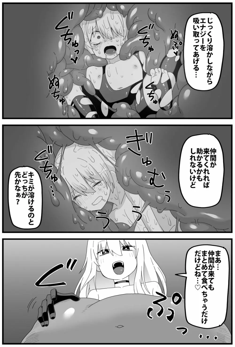 ショート丸呑み漫画 - page6