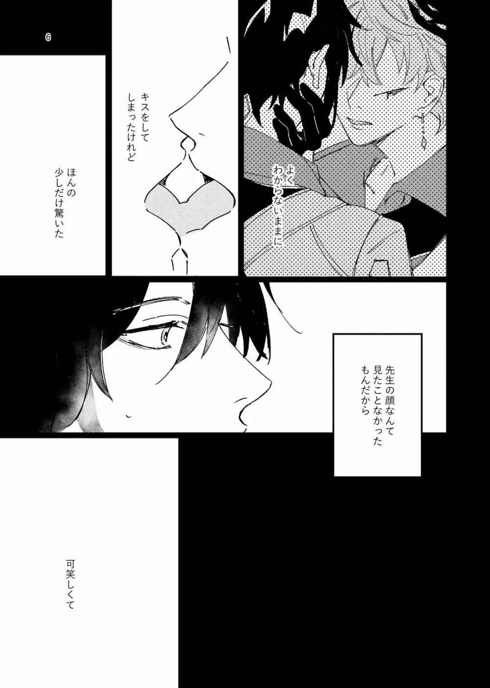 あいず - page6