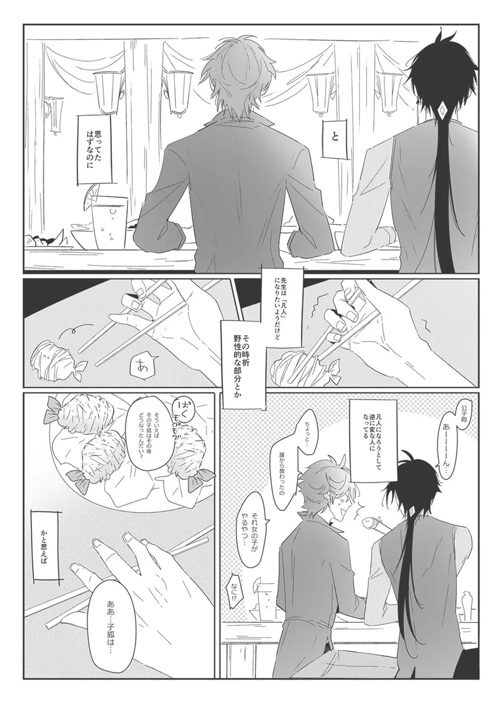 【WEB無配再録】鍾タル - page12