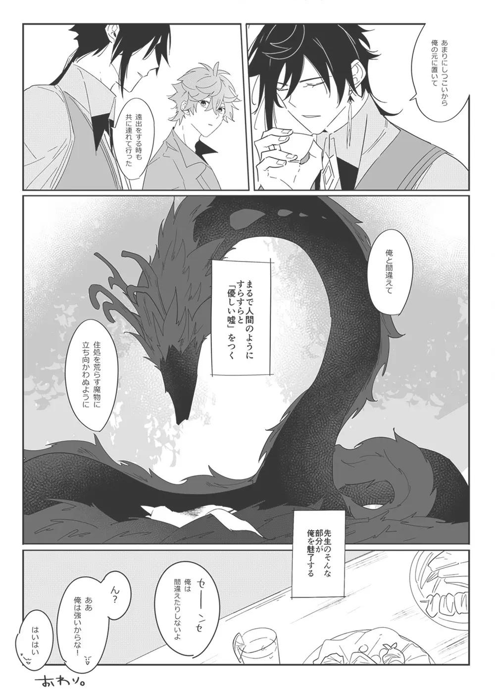 【WEB無配再録】鍾タル - page13