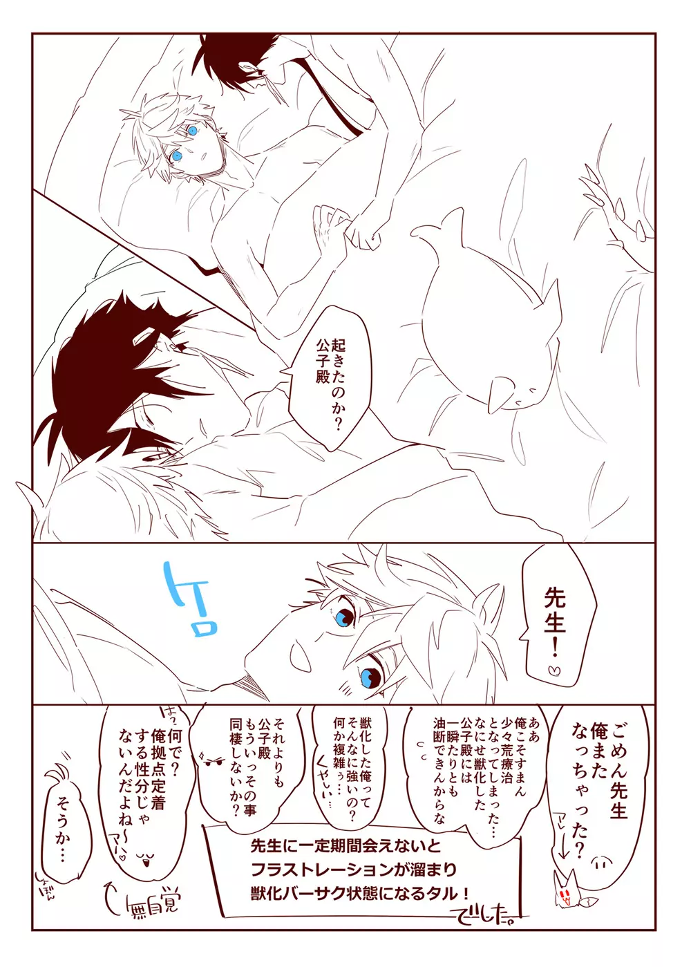 【WEB無配再録】鍾タル - page18