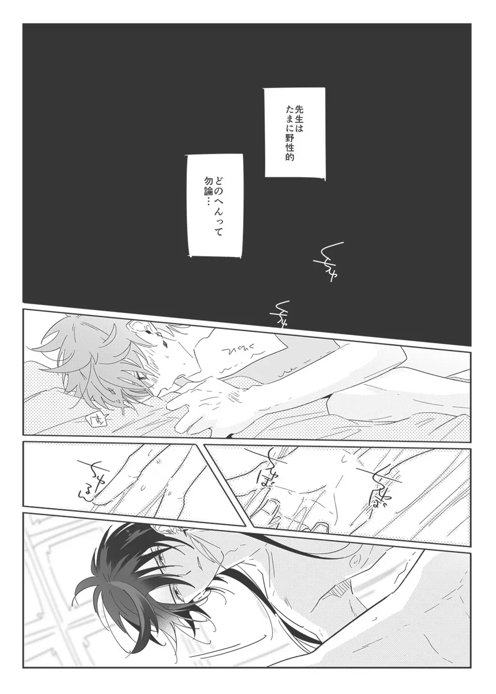 【WEB無配再録】鍾タル - page4