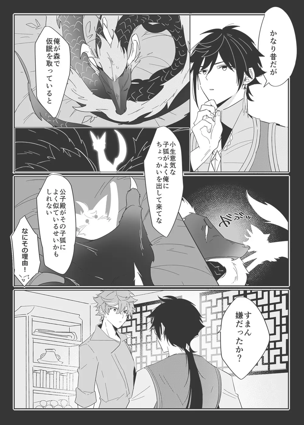 【WEB無配再録】鍾タル - page9