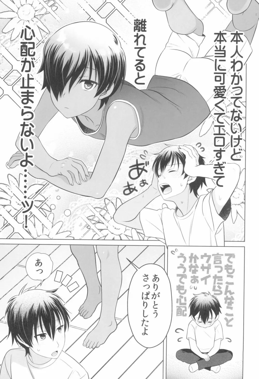 無防備すぎるよ佳主馬くん - page7