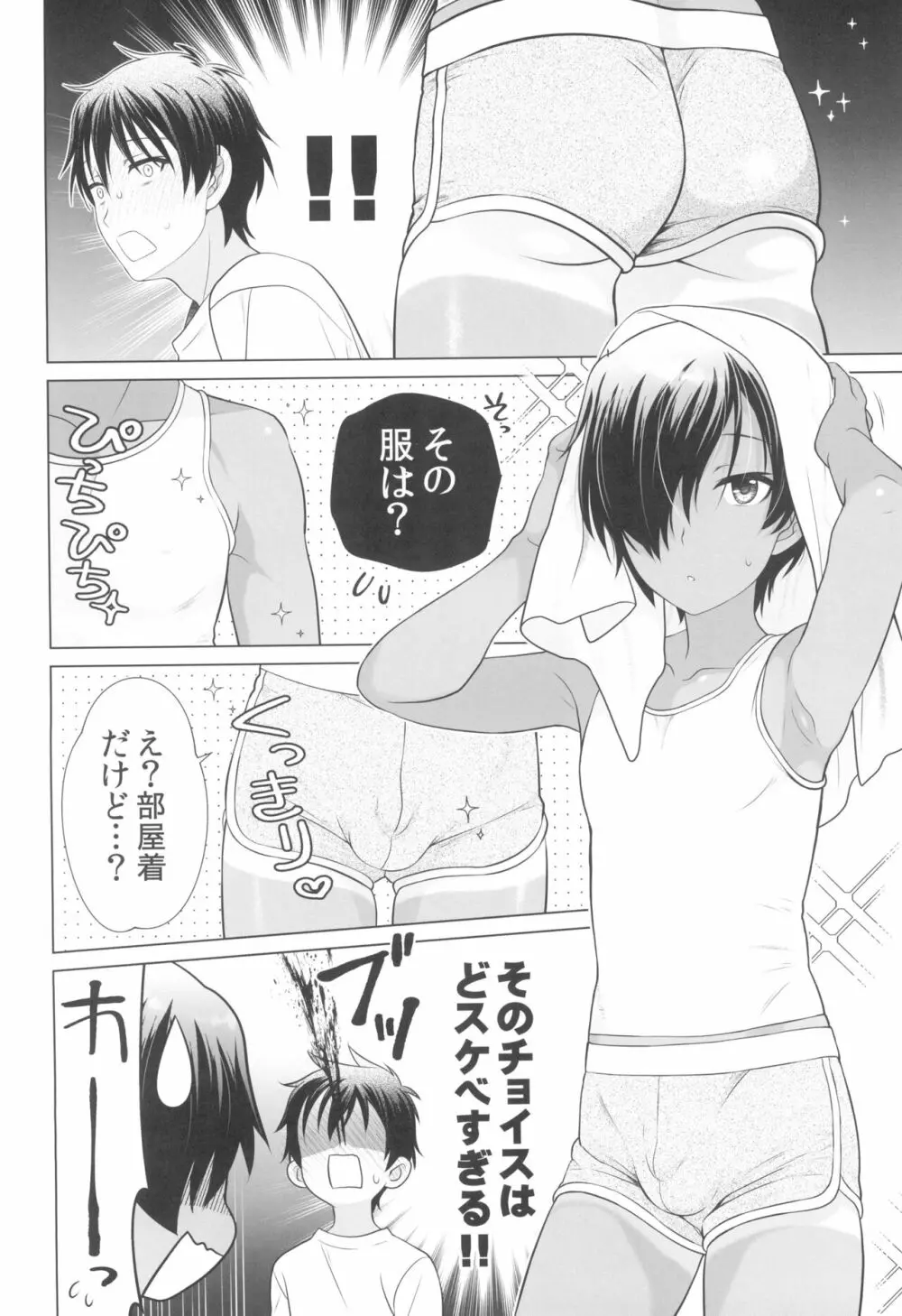 無防備すぎるよ佳主馬くん - page8