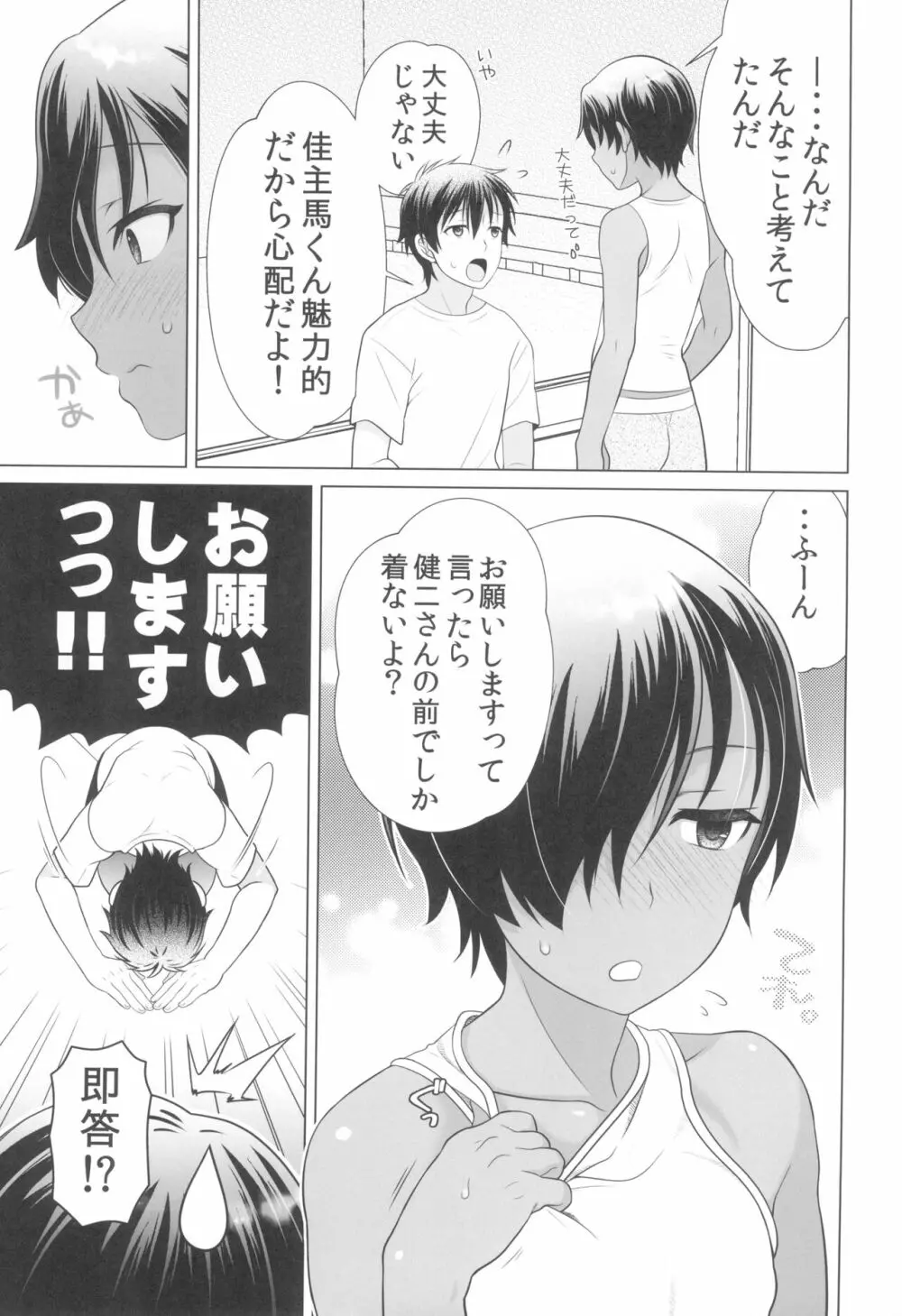 無防備すぎるよ佳主馬くん - page9