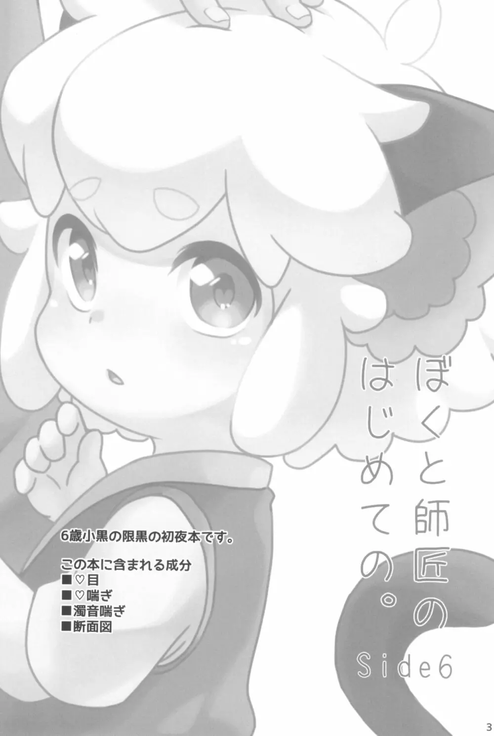 ぼくと師匠のはじめての。 -side6- - page3