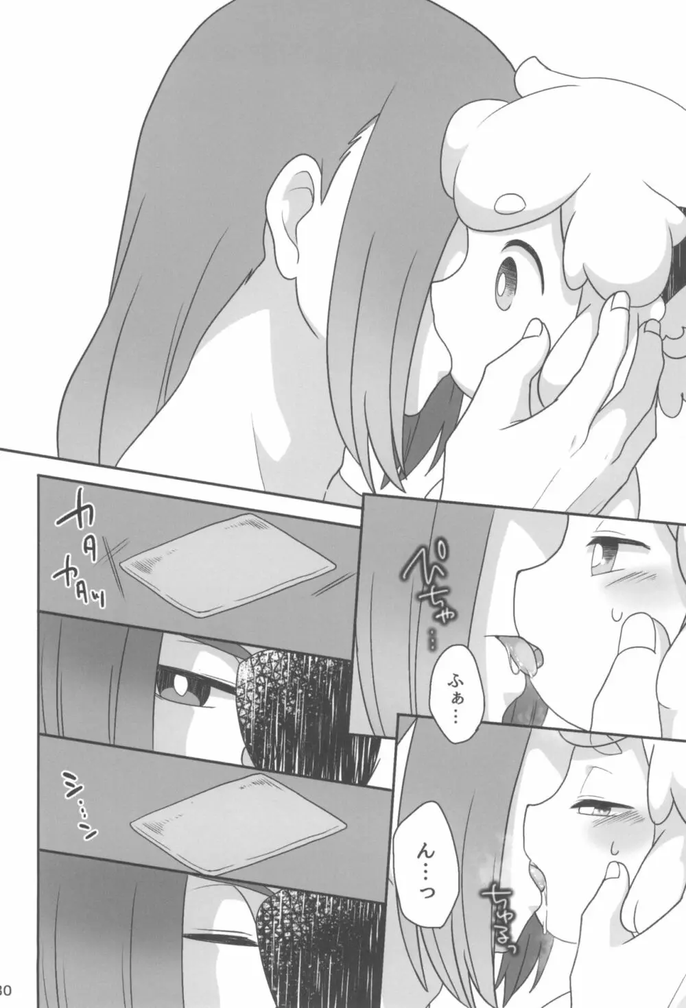 ぼくと師匠のはじめての。 -side6- - page30