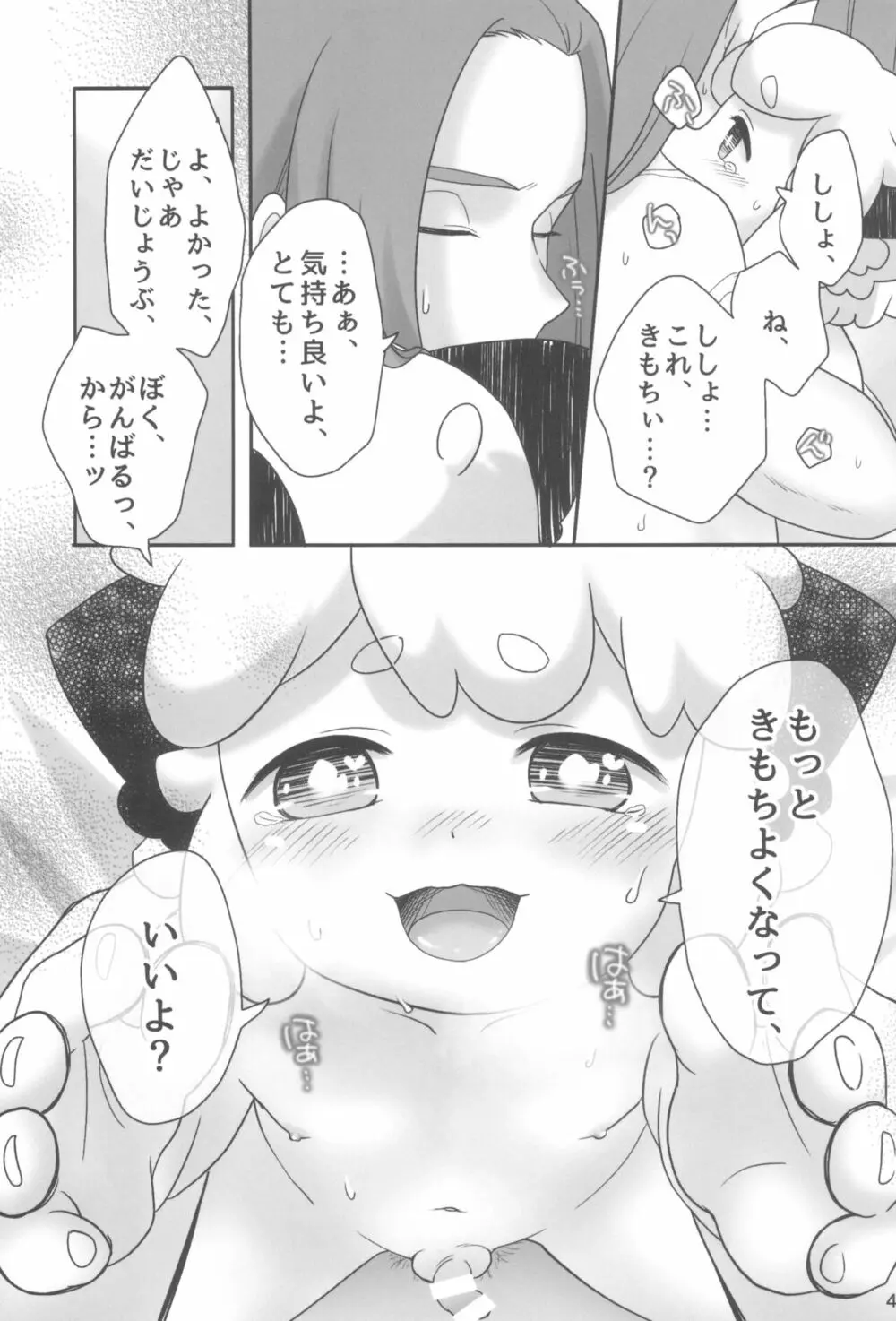 ぼくと師匠のはじめての。 -side6- - page41