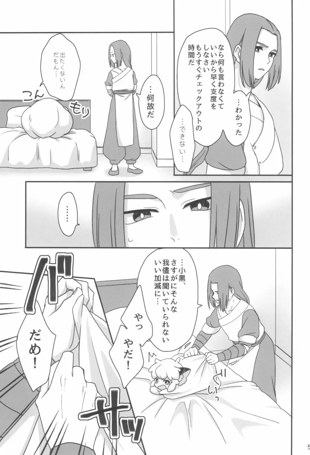 ぼくと師匠のはじめての。 -side6- - page5