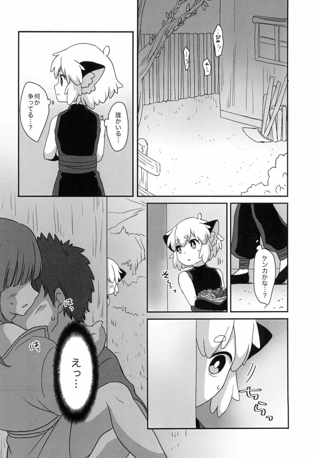 ぼくと師匠のはじめての。 -side10- - page10