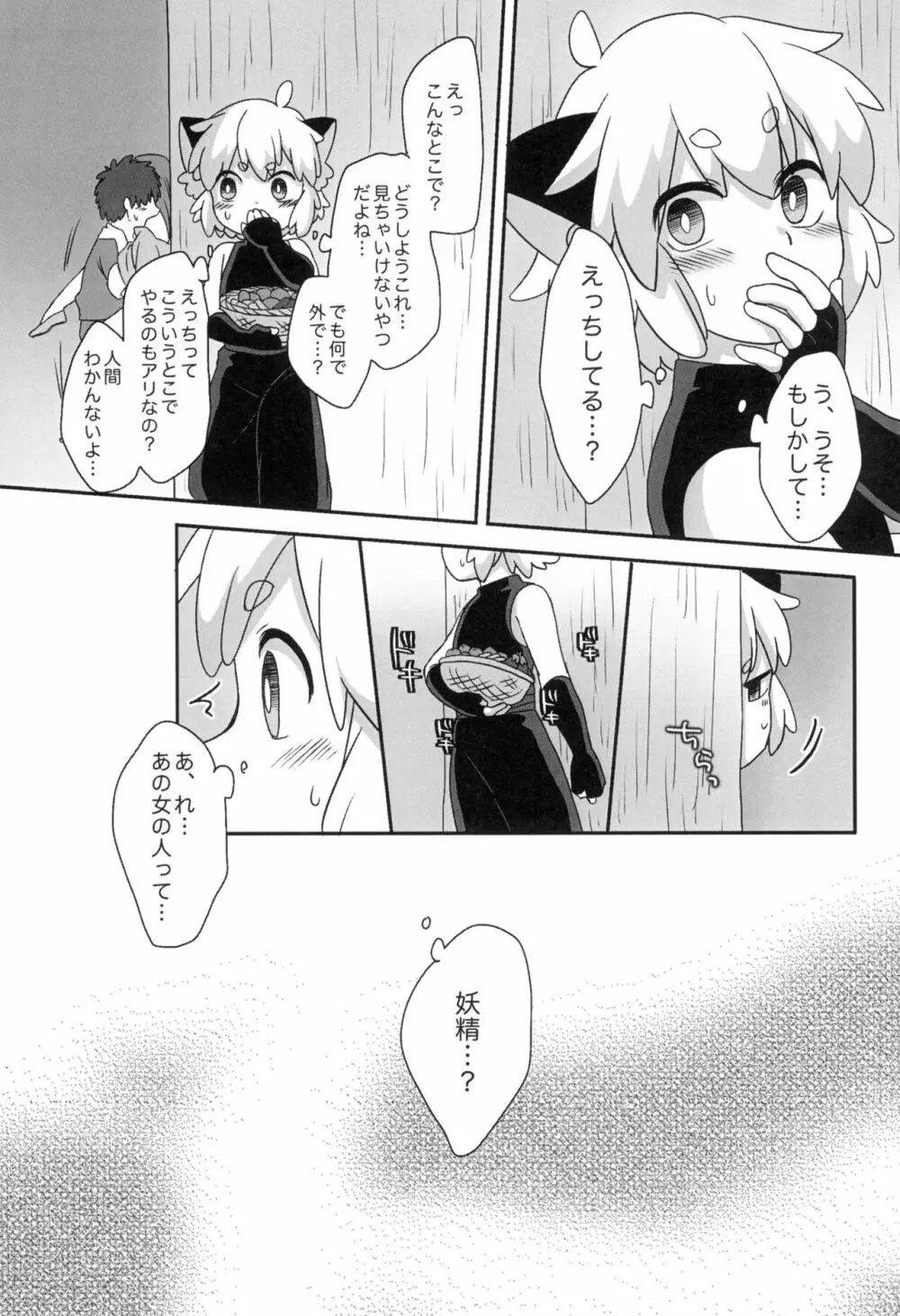 ぼくと師匠のはじめての。 -side10- - page11