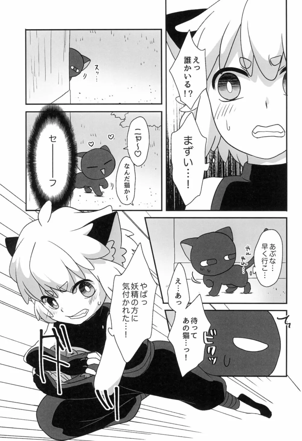 ぼくと師匠のはじめての。 -side10- - page13