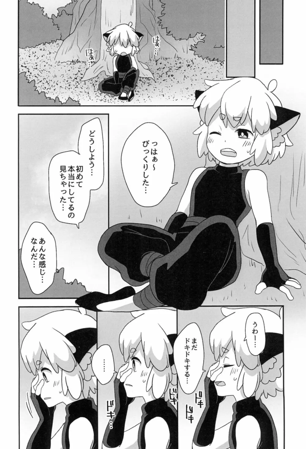 ぼくと師匠のはじめての。 -side10- - page14