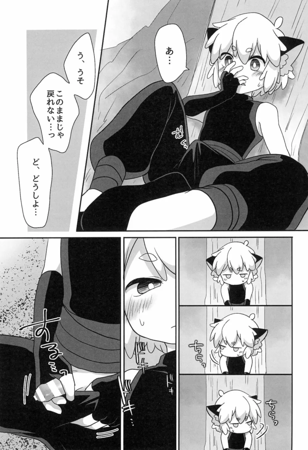 ぼくと師匠のはじめての。 -side10- - page15