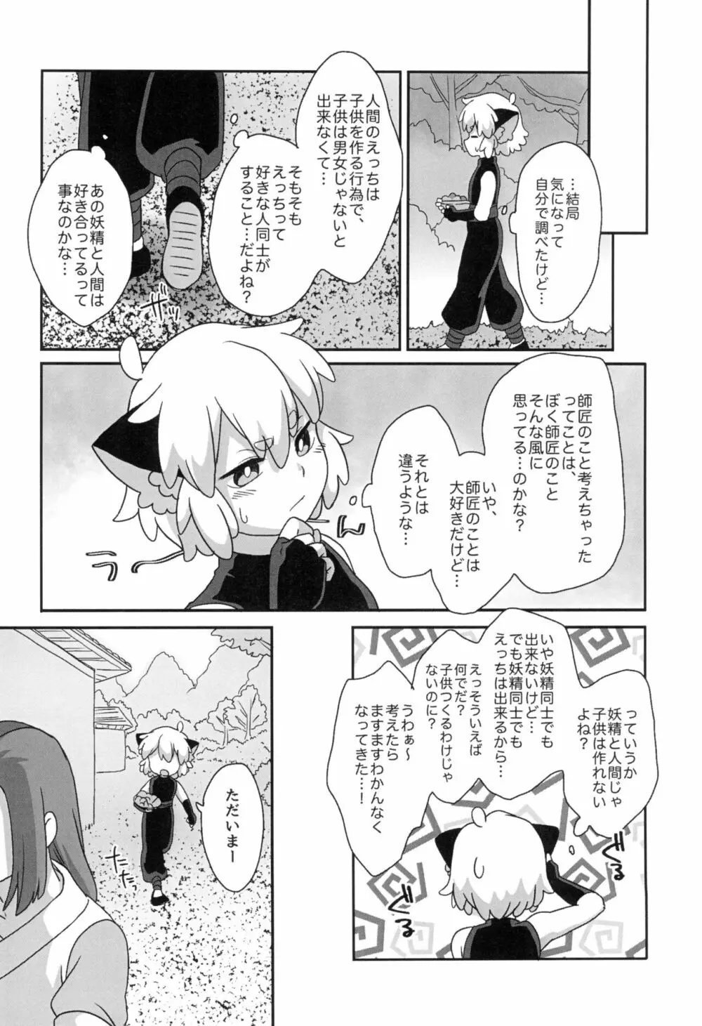 ぼくと師匠のはじめての。 -side10- - page20