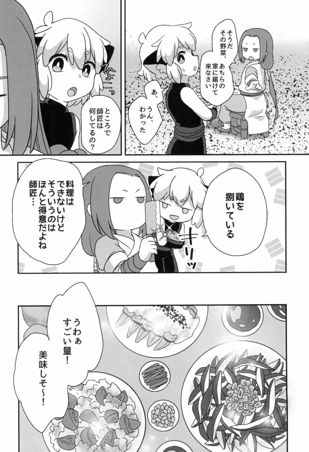 ぼくと師匠のはじめての。 -side10- - page22