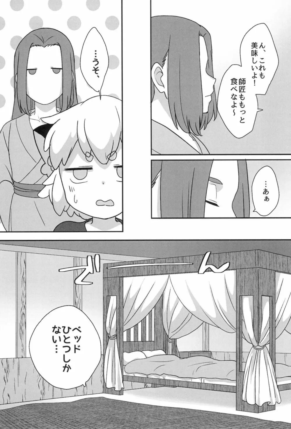 ぼくと師匠のはじめての。 -side10- - page27