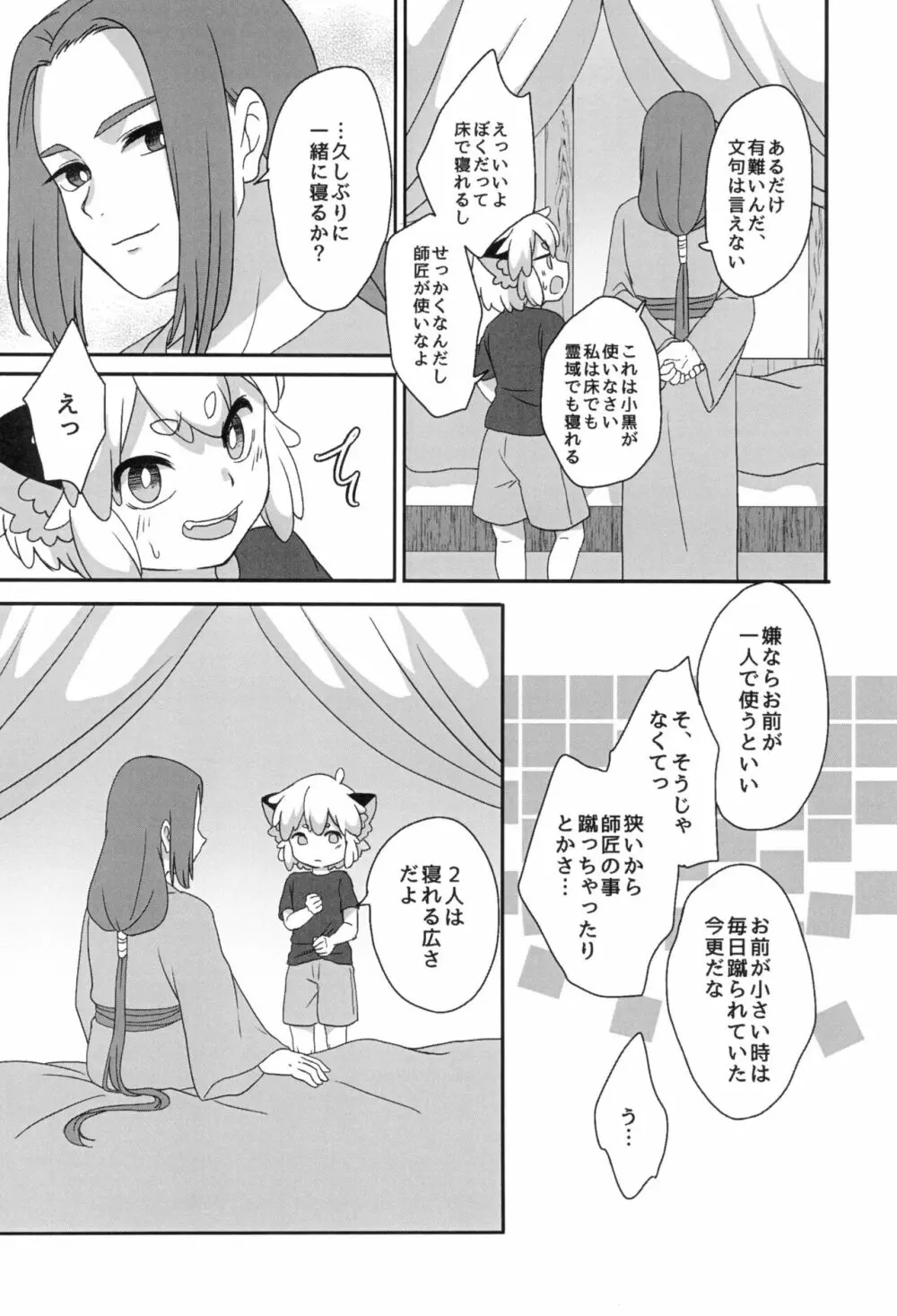 ぼくと師匠のはじめての。 -side10- - page28