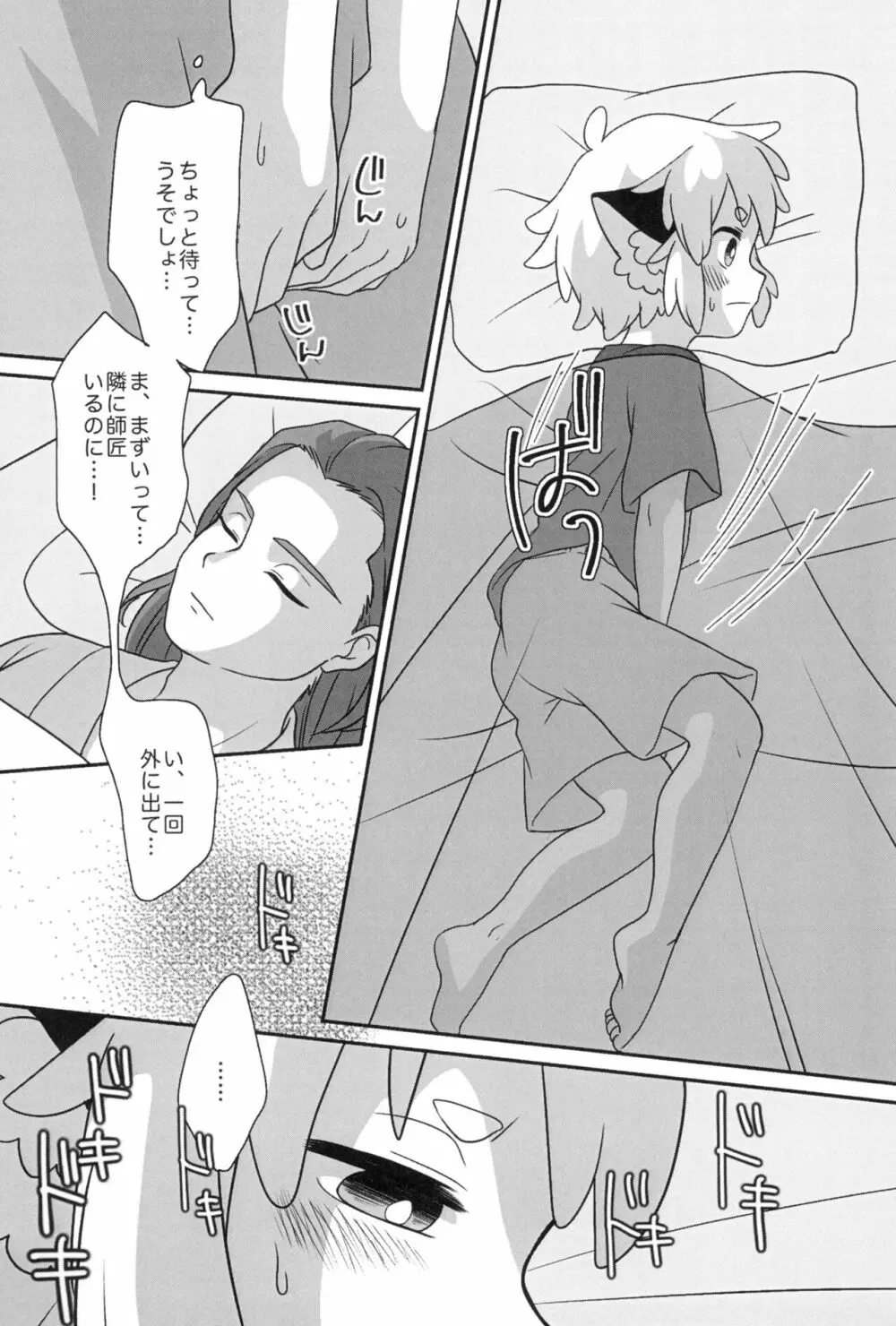 ぼくと師匠のはじめての。 -side10- - page31