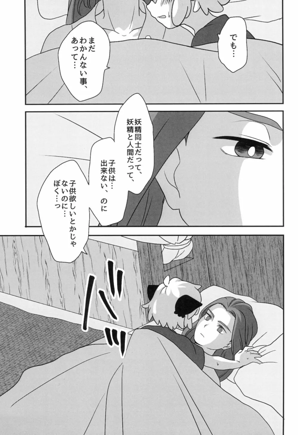 ぼくと師匠のはじめての。 -side10- - page35