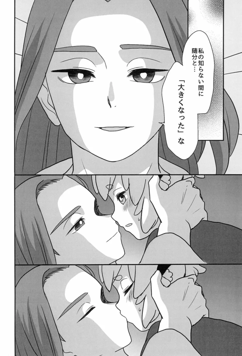 ぼくと師匠のはじめての。 -side10- - page40