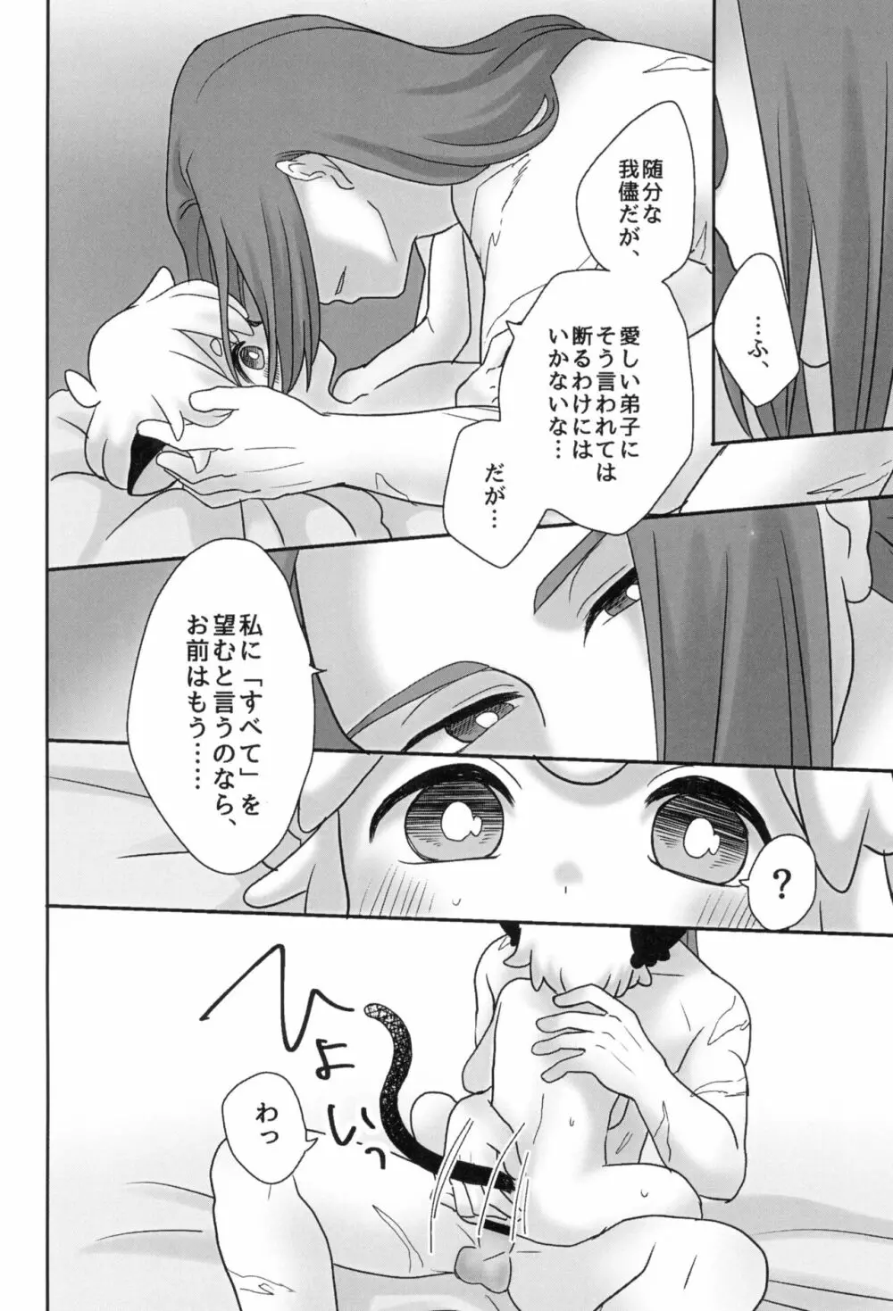 ぼくと師匠のはじめての。 -side10- - page56