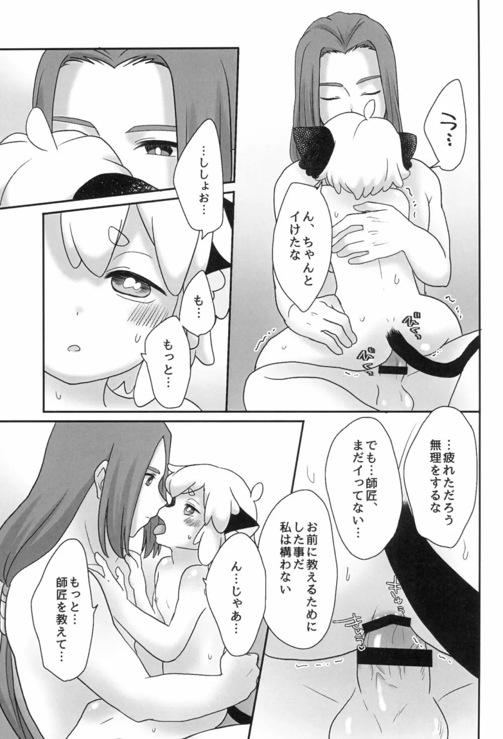 ぼくと師匠のはじめての。 -side10- - page59