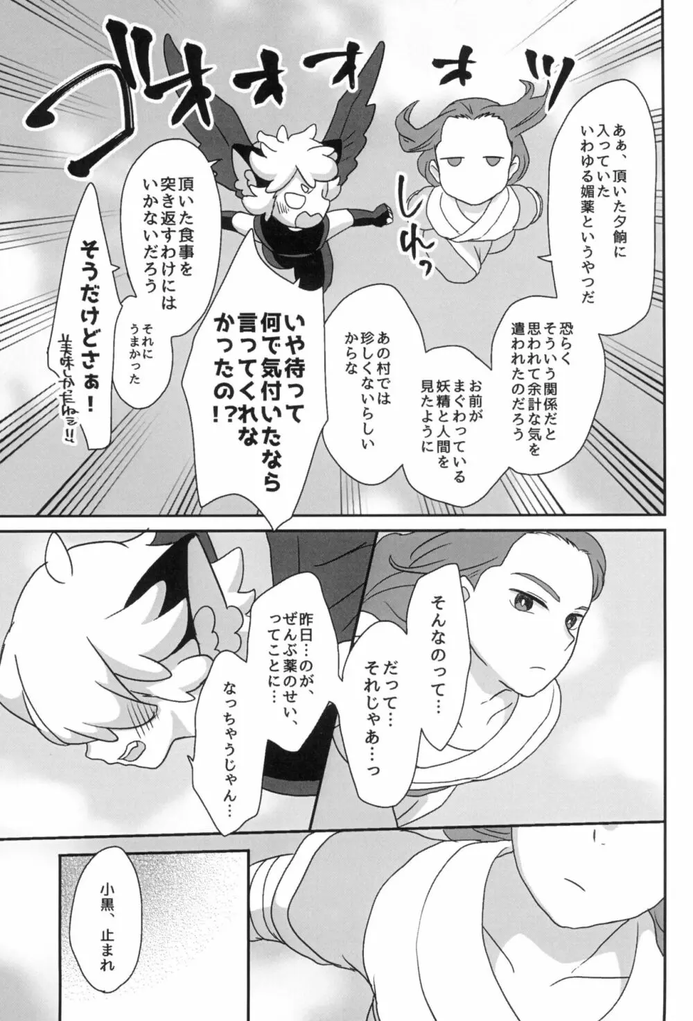 ぼくと師匠のはじめての。 -side10- - page61