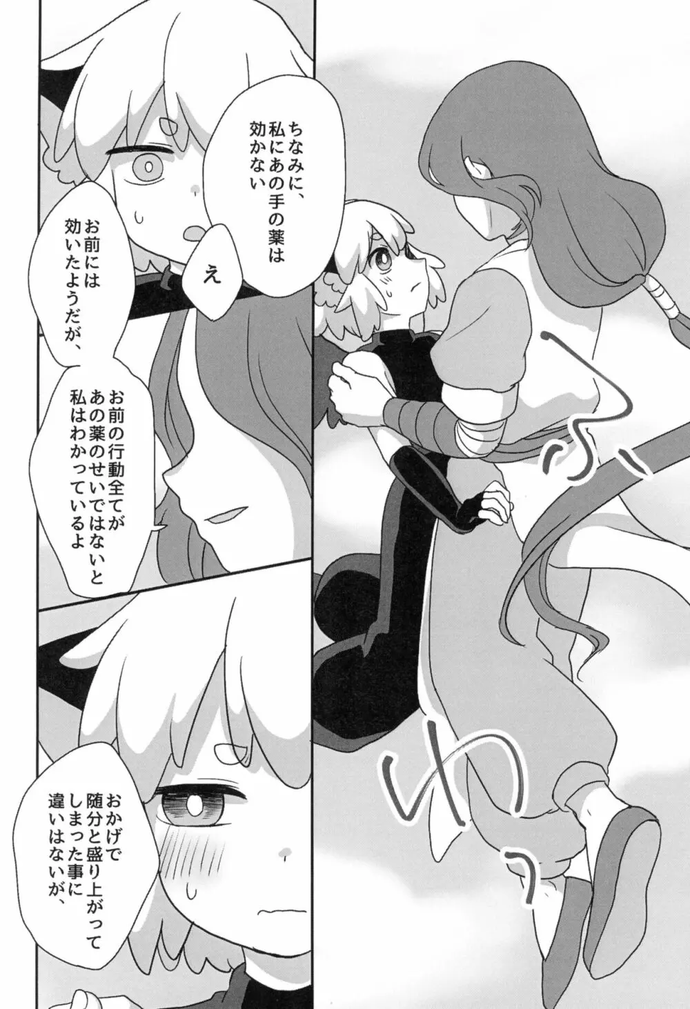 ぼくと師匠のはじめての。 -side10- - page62